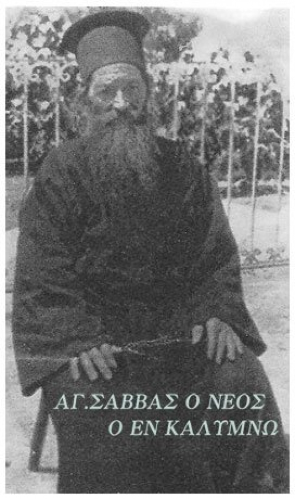 &Sigma;&upsilon;&gamma;&kappa;&lambda;&omicron;&nu;&eta;&sigma;&tau;&iota;&kappa;ό &theta;&alpha;ύ&mu;&alpha; &alpha;&gamma;. &Sigma;ά&beta;&beta;&alpha; &sigma;&tau;&eta;&nu; &Kappa;ά&lambda;&upsilon;&mu;&nu;&omicron; (&pi;&omicron;&lambda;ύ &omega;&rho;&alpha;ί&omicron;)