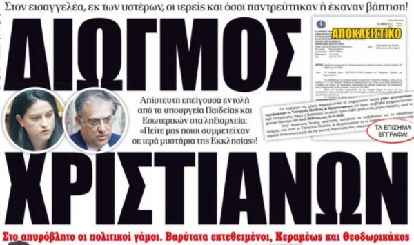 &Tau;&omicron; &Upsilon;&pi;&omicron;&upsilon;&rho;&gamma;&epsilon;ί&omicron; &Pi;&alpha;&iota;&delta;&epsilon;ί&alpha;&sigmaf; &sigma;&tau;έ&lambda;&nu;&epsilon;&iota; &sigma;&tau;&omicron;&nu; &epsilon;&iota;&sigma;&alpha;&gamma;&gamma;&epsilon;&lambda;έ&alpha;, &epsilon;&kappa; &tau;&omega;&nu; &upsilon;&sigma;&tau;έ&rho;&omega;&nu;, &tau;&omicron;&upsilon;&sigmaf; &iota;&epsilon;&rho;&epsilon;ί&sigmaf; &kappa;&alpha;&iota; ό&sigma;&omicron;&upsilon;&sigmaf; &pi;&alpha;&nu;&tau;&rho;&epsilon;ύ&tau;&eta;&kappa;&alpha;&nu; ή έ&kappa;&alpha;&nu;&alpha;&nu; &beta;ά&pi;&tau;&iota;&sigma;&eta;!