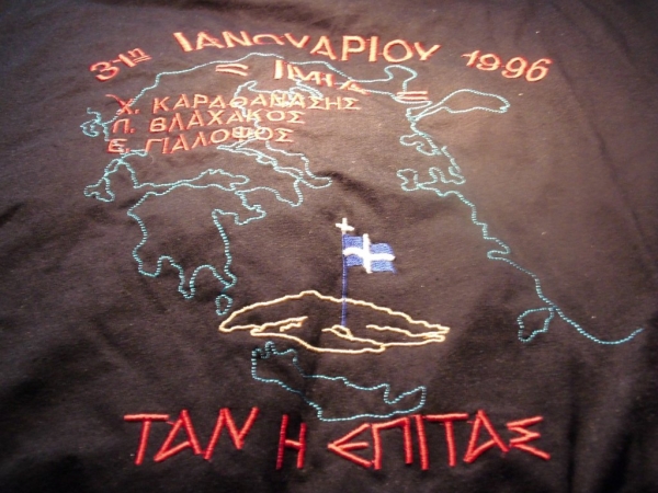 &Sigma;&eta;&mu;&epsilon;ί&alpha; &kappa;&alpha;&iota; &tau;έ&rho;&alpha;&tau;&alpha;