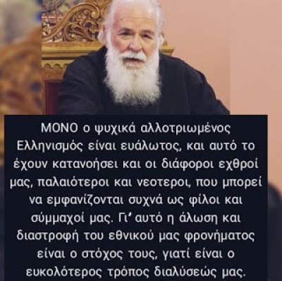 &Tau;&Eta;&Nu; &Epsilon;&Upsilon;&Chi;&Eta; &Sigma;&Omicron;&Upsilon; &Nu;&Alpha; &Epsilon;&Chi;&Omicron;&Upsilon;&Mu;&Epsilon; &Omicron;&Lambda;&Omicron;&Iota; &Omicron;&Iota; &Epsilon;&Lambda;&Lambda;&Eta;&Nu;&Epsilon;&Sigma;! "&Mu;ό&nu;&omicron; &omicron; &psi;&upsilon;&chi;&iota;&kappa;ά &alpha;&lambda;&lambda;&omicron;&tau;&rho;&iota;&omega;&mu;έ&nu;&omicron;&sigmaf; &epsilon;&lambda;&lambda;&eta;&nu;&iota;&sigma;&mu;ό&sigmaf; &epsilon;ί&nu;&alpha;&iota; &epsilon;&upsilon;ά&lambda;&omega;&tau;&omicron;&sigmaf;..."