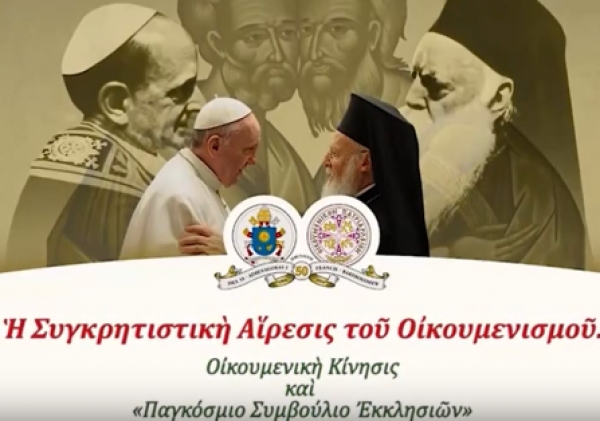 &Omicron;&iota;&kappa;&omicron;&upsilon;&mu;&epsilon;&nu;&iota;&kappa;ή &Kappa;ί&nu;&eta;&sigma;&iota;&sigmaf; &kappa;&alpha;&iota; &laquo;&Pi;&alpha;&gamma;&kappa;ό&sigma;&mu;&iota;&omicron; &Sigma;&upsilon;&mu;&beta;&omicron;ύ&lambda;&iota;&omicron; &Epsilon;&kappa;&kappa;&lambda;&eta;&sigma;&iota;ώ&nu;&raquo; &ndash; &Eta; &Sigma;&upsilon;&gamma;&kappa;&rho;&eta;&tau;&iota;&sigma;&tau;&iota;&kappa;ή &Alpha;ί&rho;&epsilon;&sigma;&iota;&sigmaf; &tau;&omicron;&upsilon; &Omicron;&iota;&kappa;&omicron;&upsilon;&mu;&epsilon;&nu;&iota;&sigma;&mu;&omicron;ύ (&beta;ί&nu;&tau;&epsilon;&omicron;).