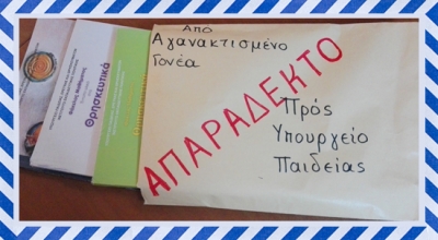 &Epsilon;&pi;&iota;&sigma;&tau;&omicron;&lambda;ή &Upsilon; &pi; &epsilon; &rho; &pi; &omicron; &lambda; ύ &tau; &epsilon; &kappa; &nu; &omicron; &upsilon; &Pi;&alpha;&tau;έ&rho;&alpha; &pi;&rho;&omicron;&sigmaf; &tau;&eta;&nu; &Upsilon;&pi;&omicron;&upsilon;&rho;&gamma;ό &Pi;&alpha;&iota;&delta;&epsilon;ί&alpha;&sigmaf;. [&Epsilon;&Upsilon;&Gamma;&Epsilon;! &Epsilon;&Upsilon;&Gamma;&Epsilon;! &Epsilon;&Upsilon;&Gamma;&Epsilon;! &Alpha;&Xi;&Iota;&Omicron;&Sigma;!]